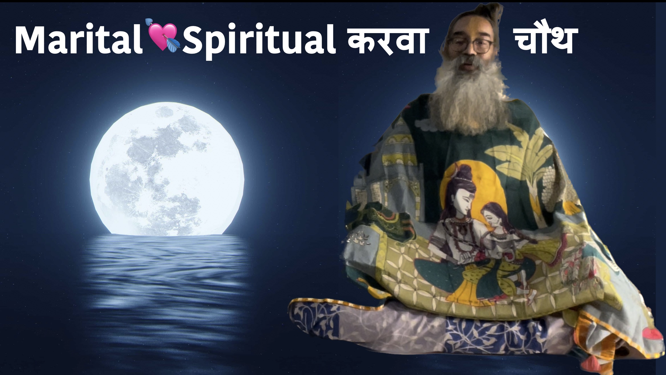 karavā cauth (करवा चौथ): SPIRITUAL significance…